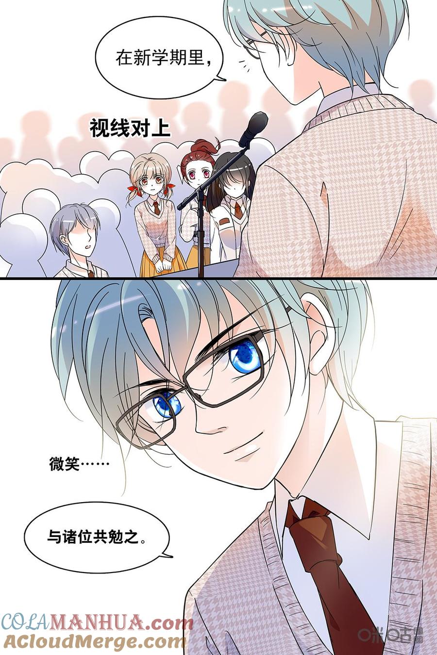 《青柠之夏》第二部01：我们高二啦 第13页