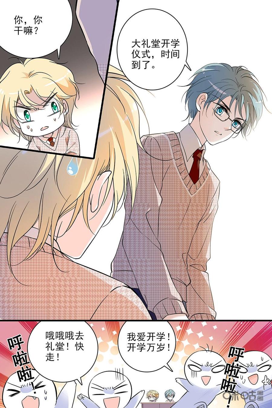 《青柠之夏》第二部01：我们高二啦 第10页