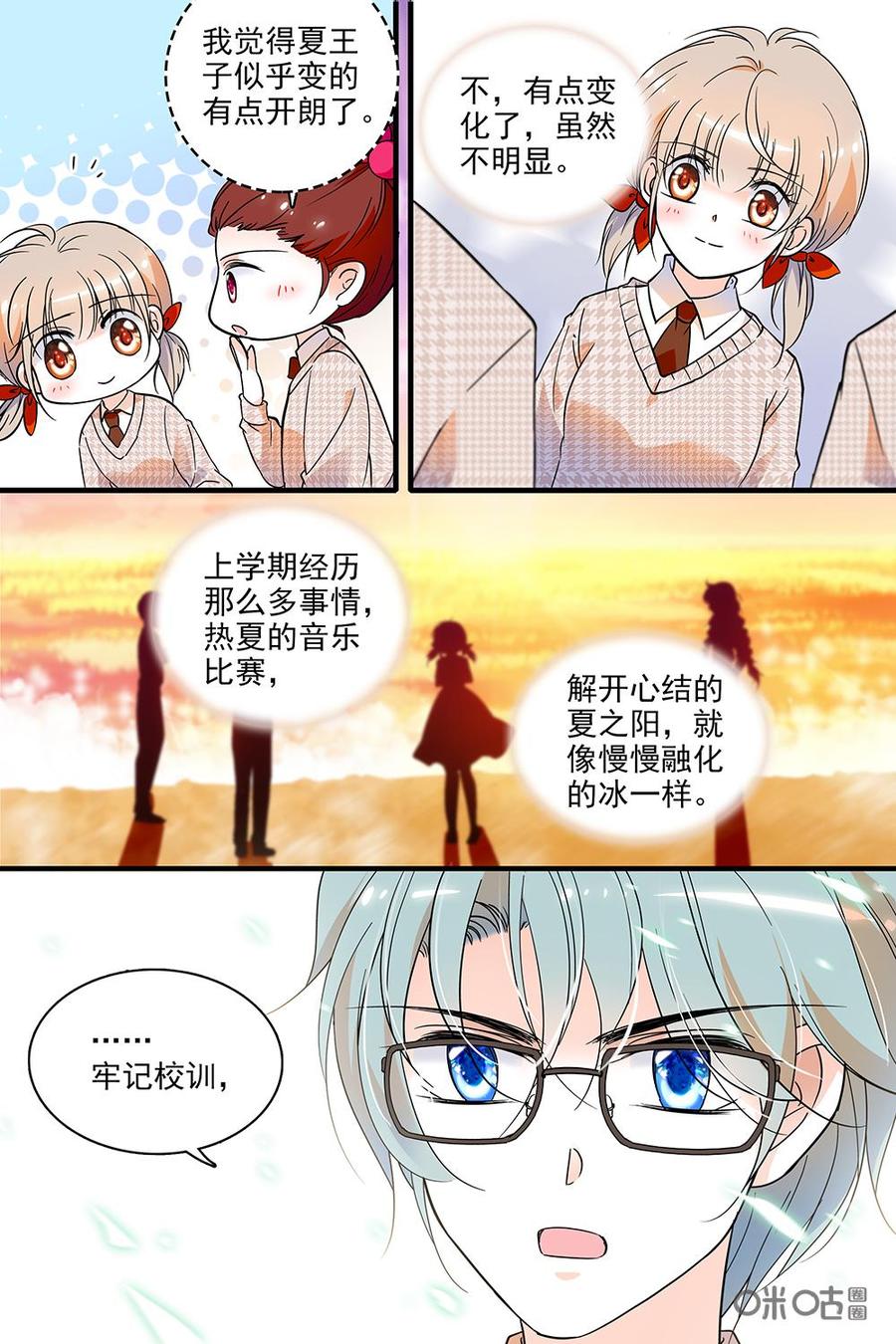 《青柠之夏》第二部01：我们高二啦 第12页