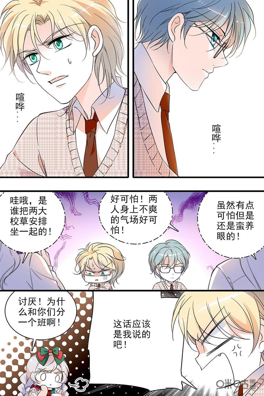 《青柠之夏》第二部01：我们高二啦 第8页
