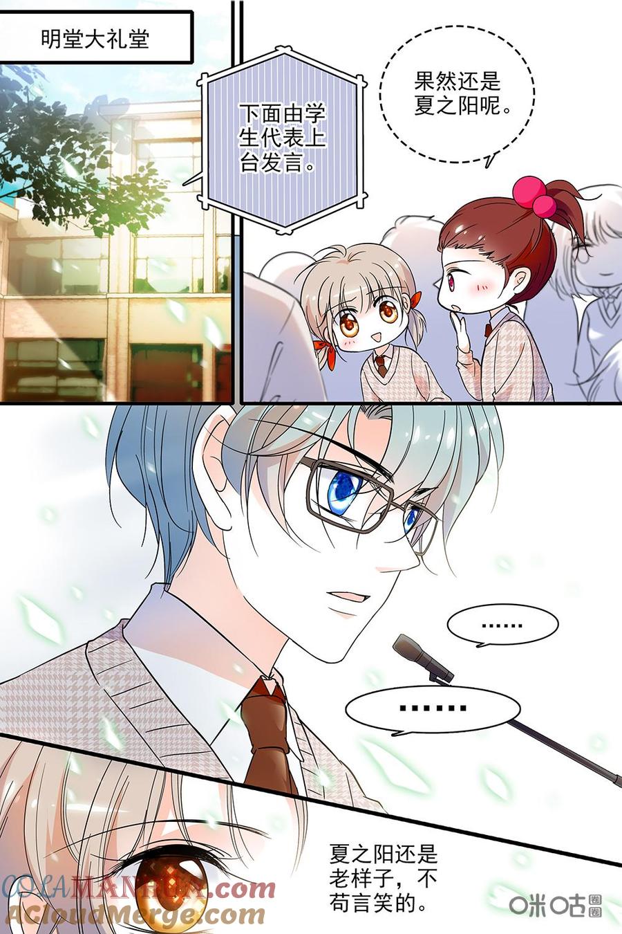 《青柠之夏》第二部01：我们高二啦 第11页