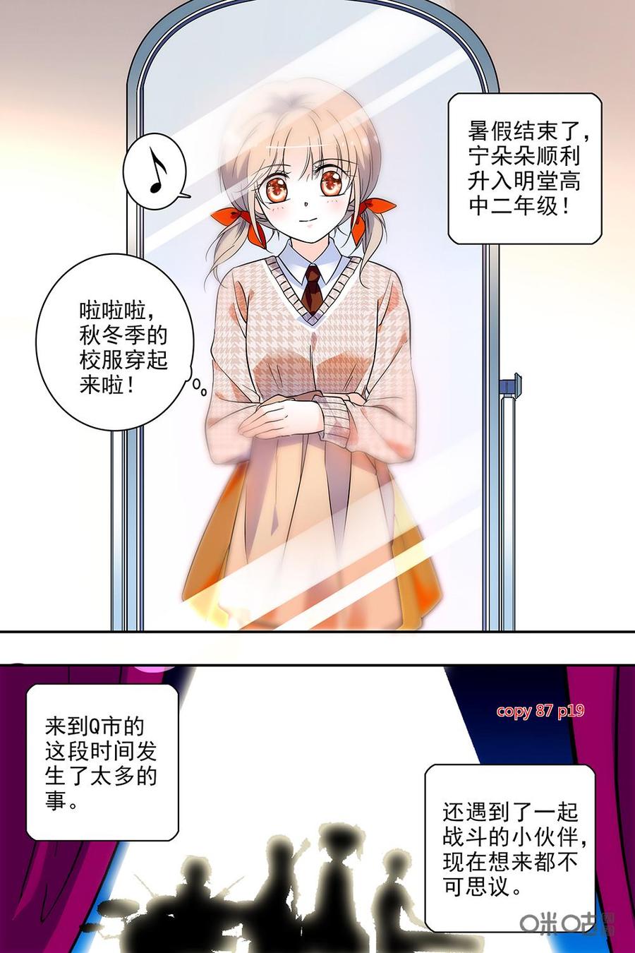 《青柠之夏》第二部01：我们高二啦 第2页
