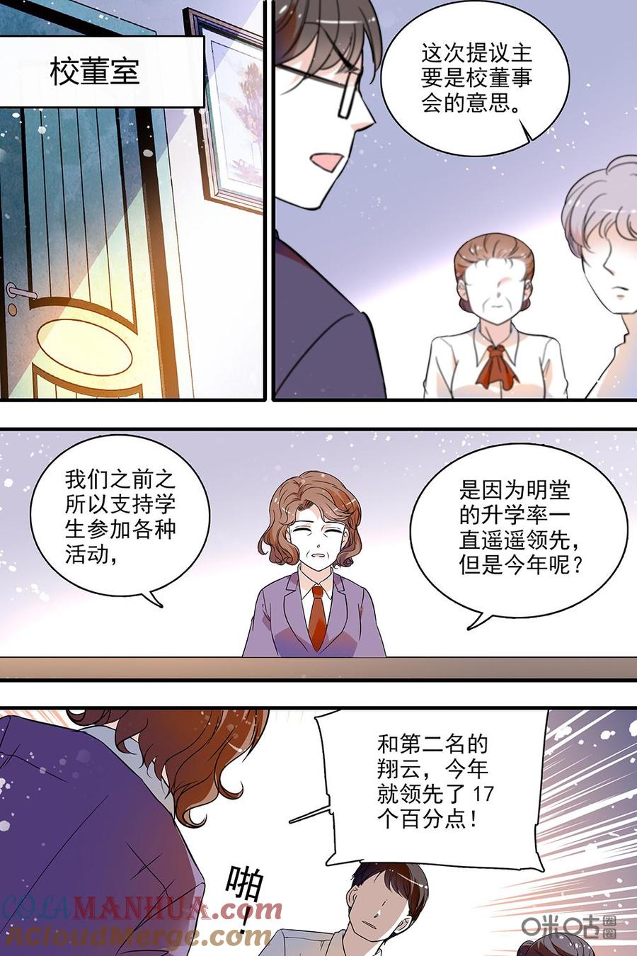 《青柠之夏》第二部01：我们高二啦 第17页
