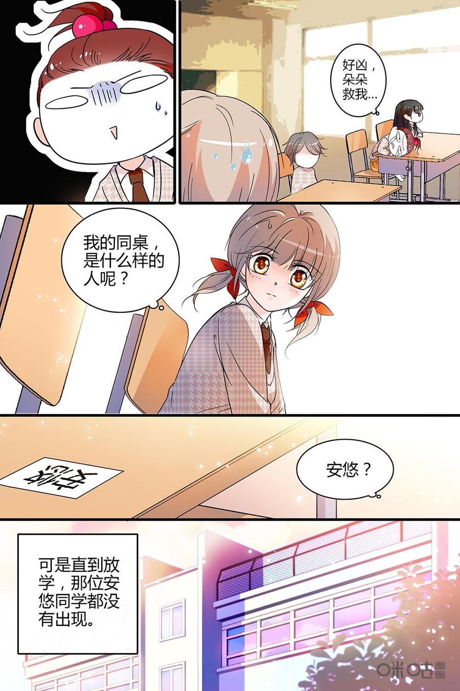 《青柠之夏》第二部01：我们高二啦 第16页