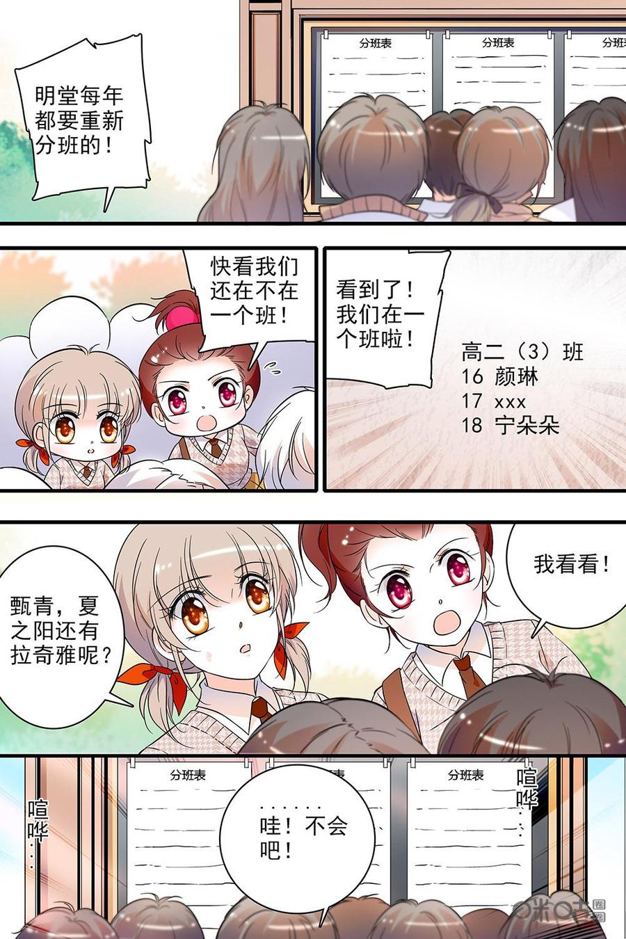《青柠之夏》第二部01：我们高二啦 第6页