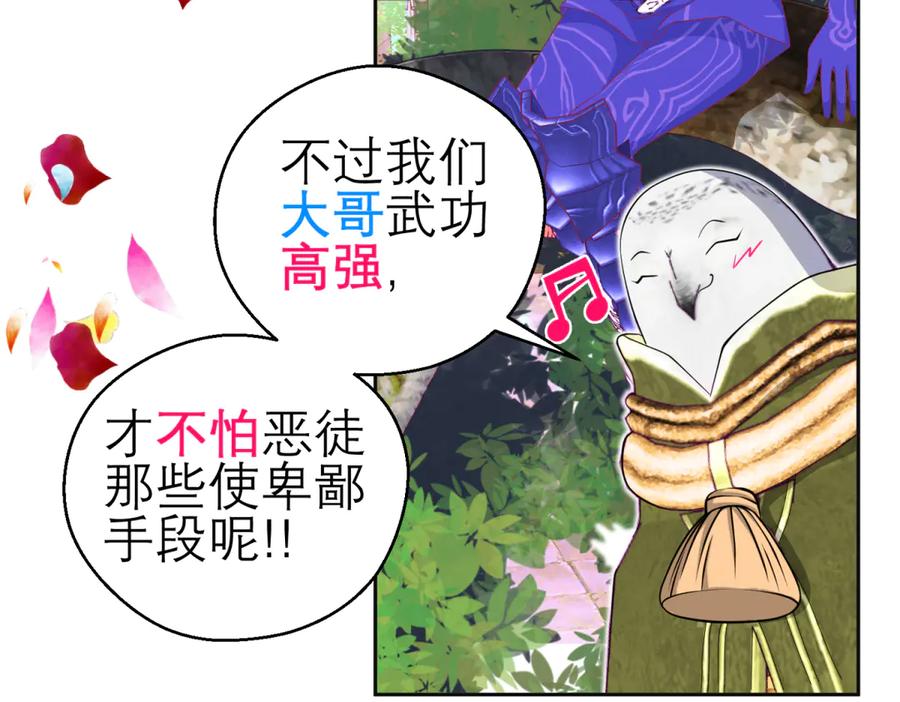 恋上月夜花蝶(新) - 169 夜影忍违婚也要追爱？ - 第74张图