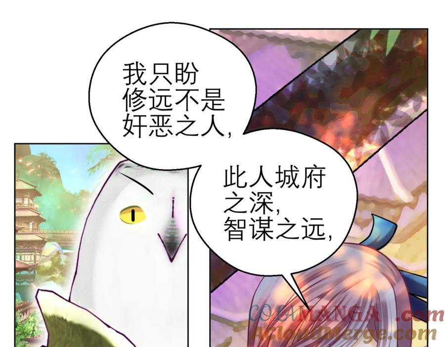 恋上月夜花蝶(新) - 169 夜影忍违婚也要追爱？ - 第85张图