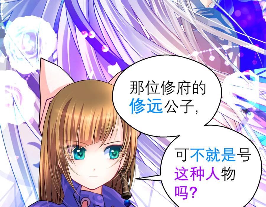 恋上月夜花蝶(新) - 169 夜影忍违婚也要追爱？ - 第82张图