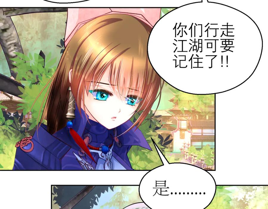 恋上月夜花蝶(新) - 169 夜影忍违婚也要追爱？ - 第79张图