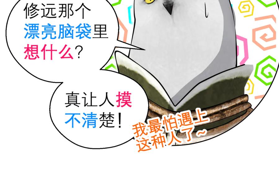 恋上月夜花蝶(新) - 169 夜影忍违婚也要追爱？ - 第84张图