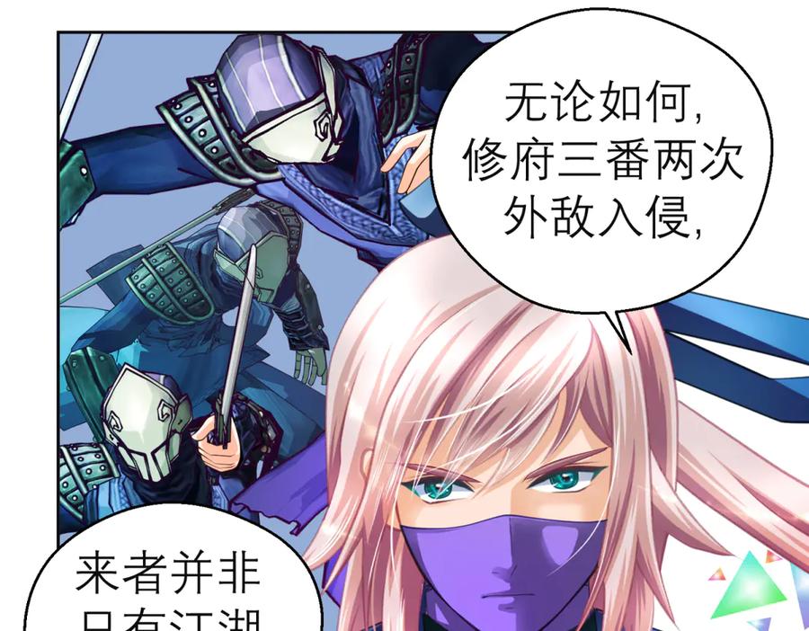 恋上月夜花蝶(新) - 169 夜影忍违婚也要追爱？ - 第88张图