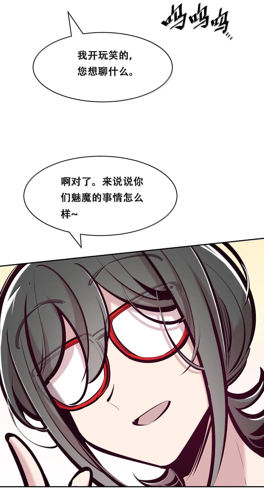 恶魔X天使 不能友好相处 122下 恶魔的生理期？ 第5页