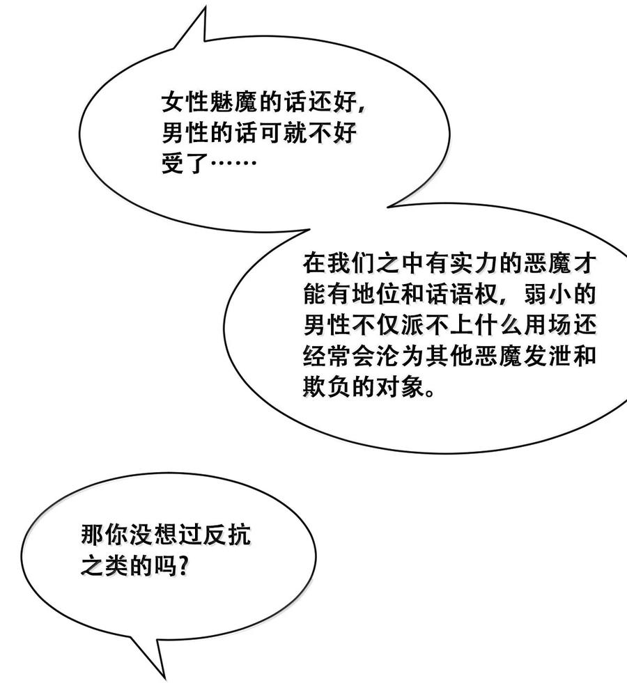 恶魔X天使 不能友好相处 122下 恶魔的生理期？ 第8页