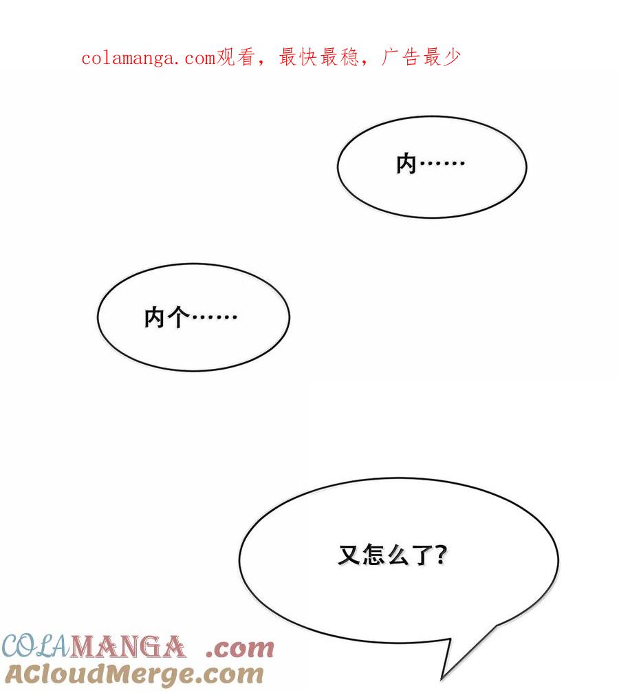 恶魔X天使 不能友好相处 122下 恶魔的生理期？ 第1页