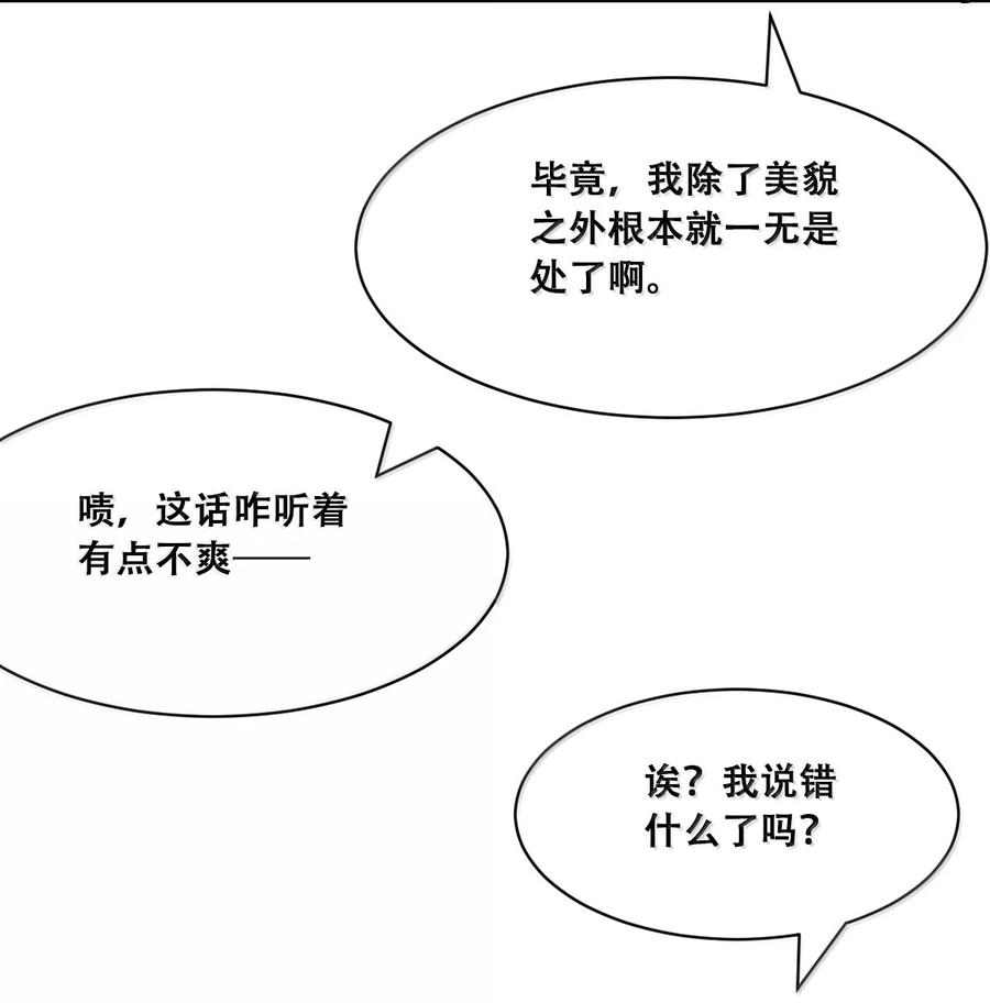 恶魔X天使 不能友好相处 122下 恶魔的生理期？ 第11页