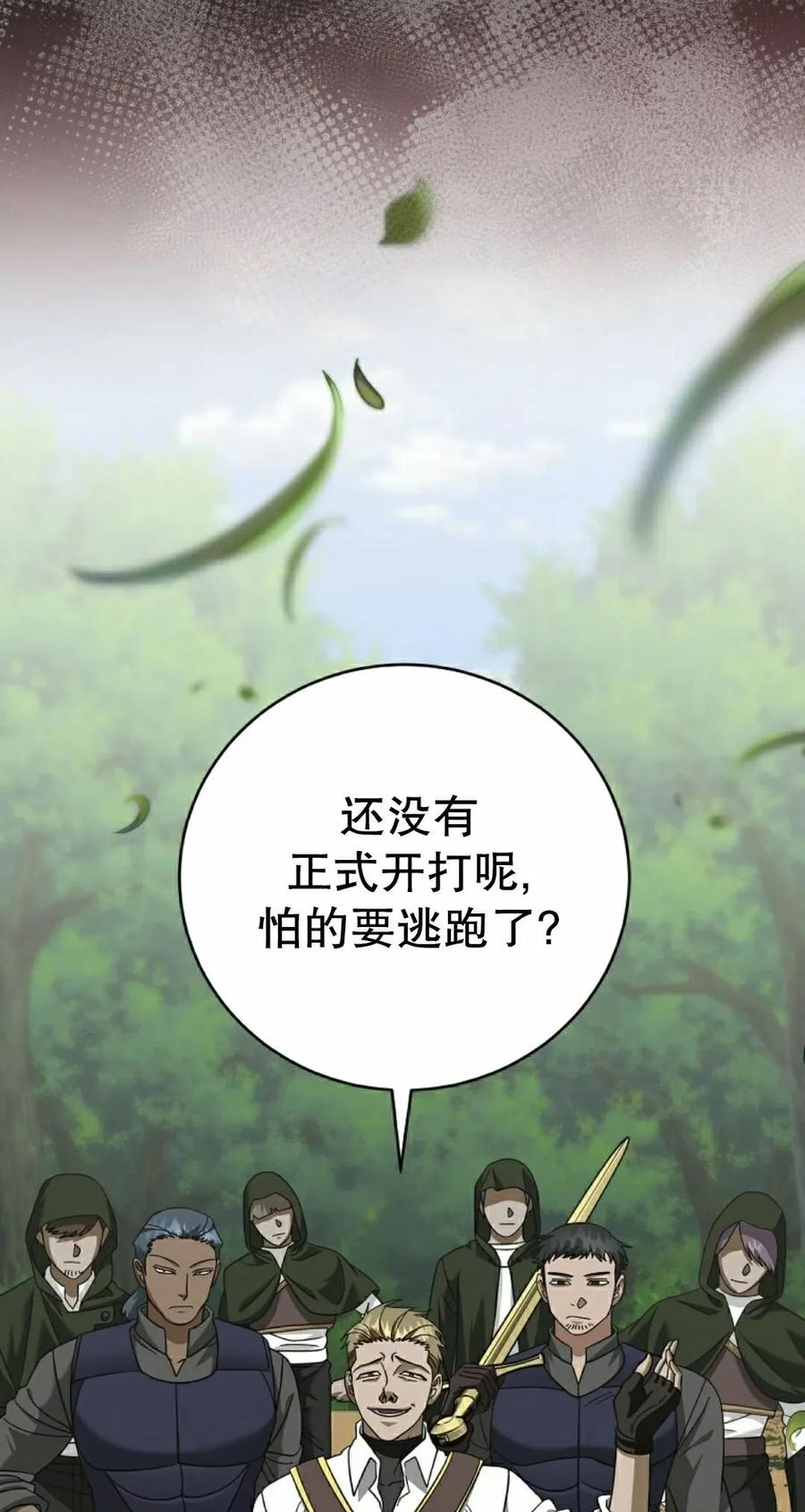 《技能复制大师》第18集 第22页