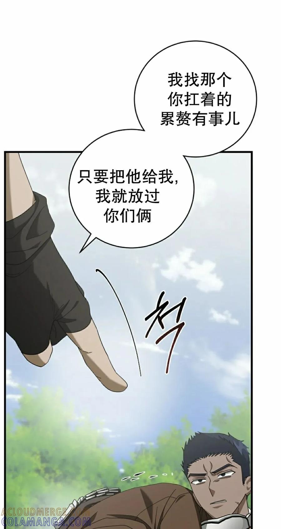 《技能复制大师》第18集 第25页