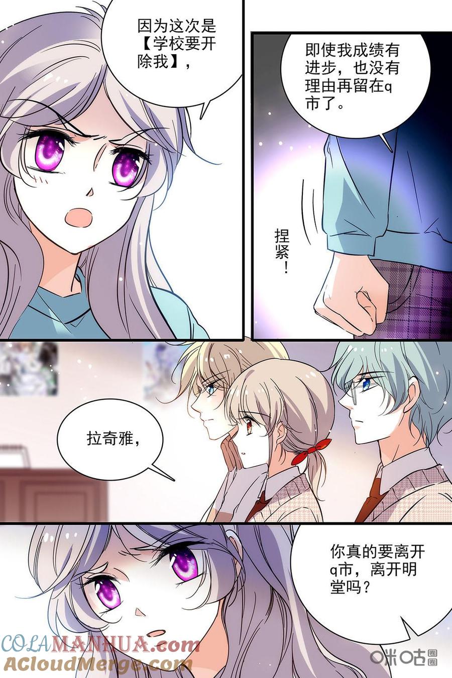 《青柠之夏》第二部37上：父子较量 第9页