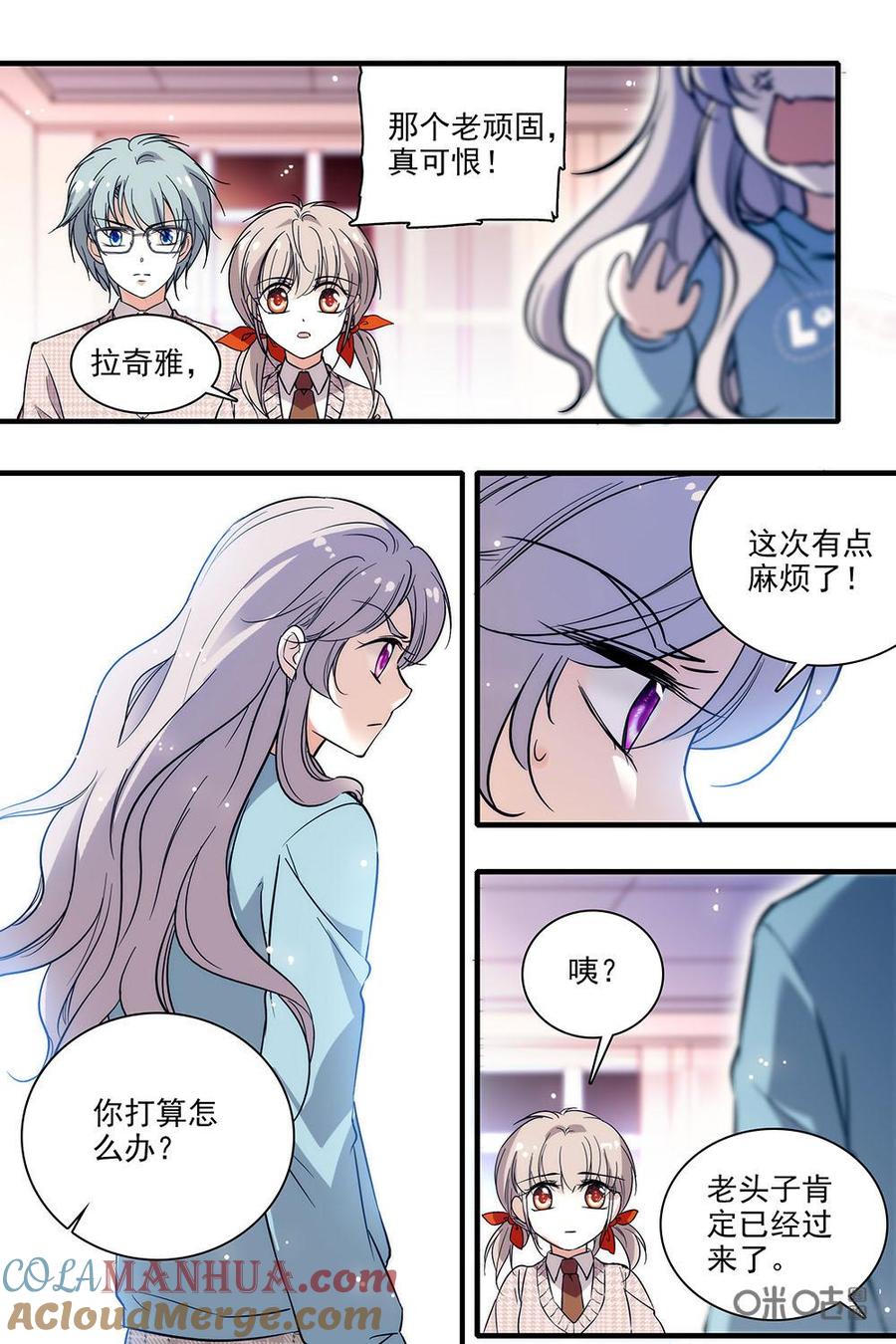 《青柠之夏》第二部37上：父子较量 第8页