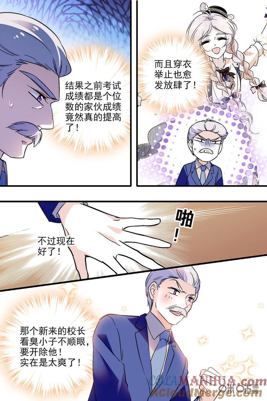 《青柠之夏》第二部37上：父子较量 第4页