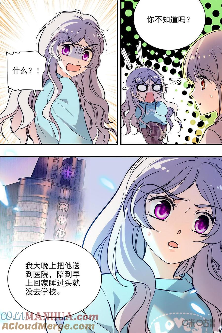 《青柠之夏》第二部37上：父子较量 第7页