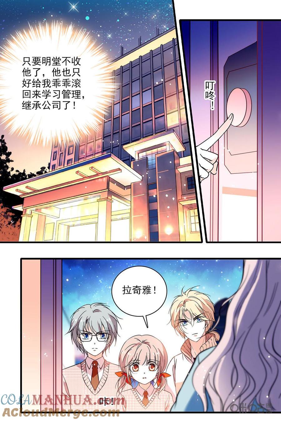 《青柠之夏》第二部37上：父子较量 第5页