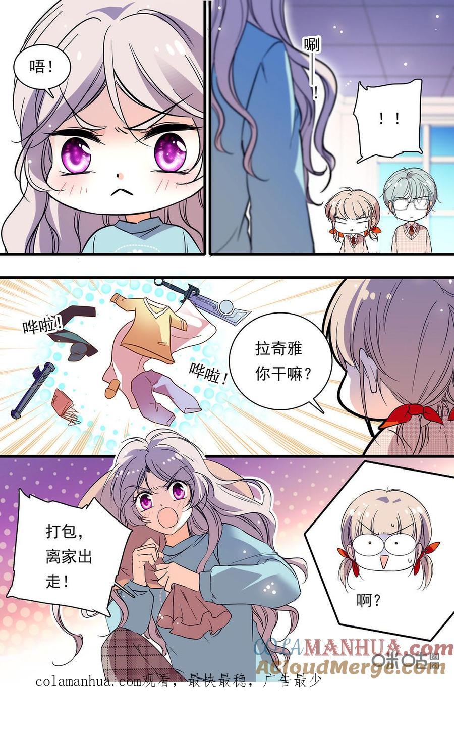 《青柠之夏》第二部37上：父子较量 第10页