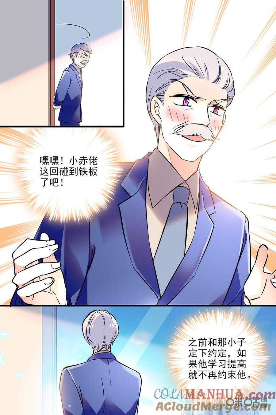 《青柠之夏》第二部37上：父子较量 第3页