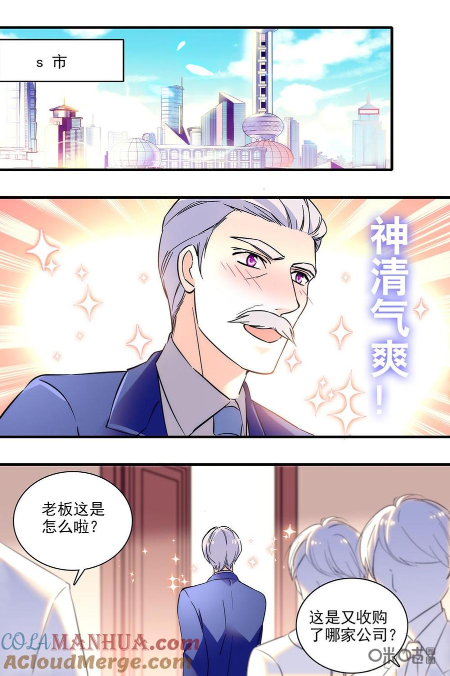 《青柠之夏》第二部37上：父子较量 第2页