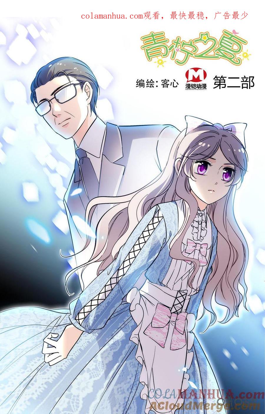 《青柠之夏》第二部37上：父子较量 第1页