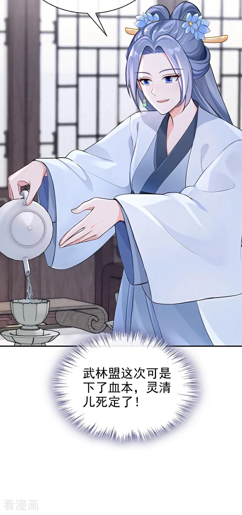《快穿系统：反派大佬不好惹》第189话 奖赏可还作数？ 第20页