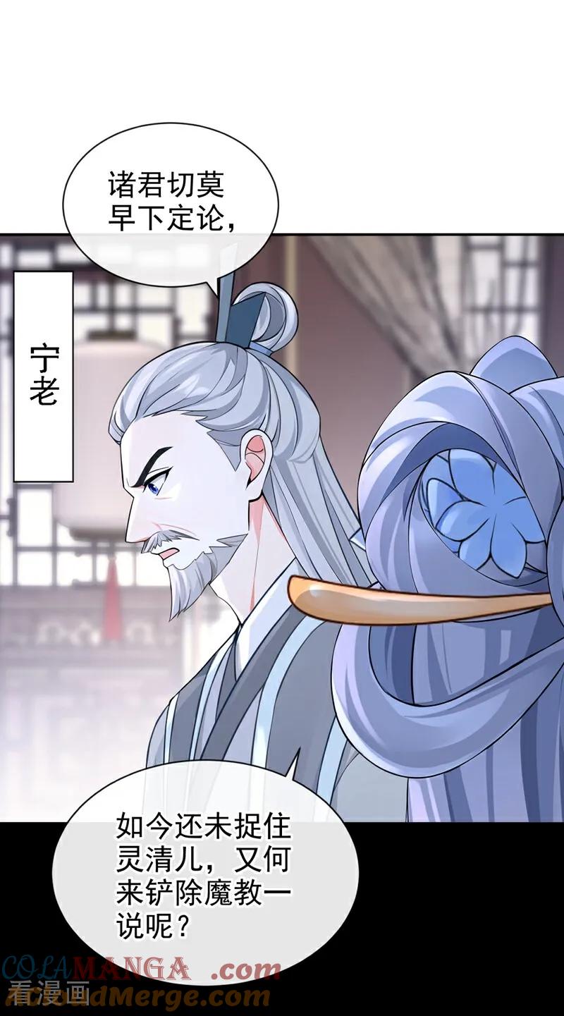 《快穿系统：反派大佬不好惹》第189话 奖赏可还作数？ 第21页