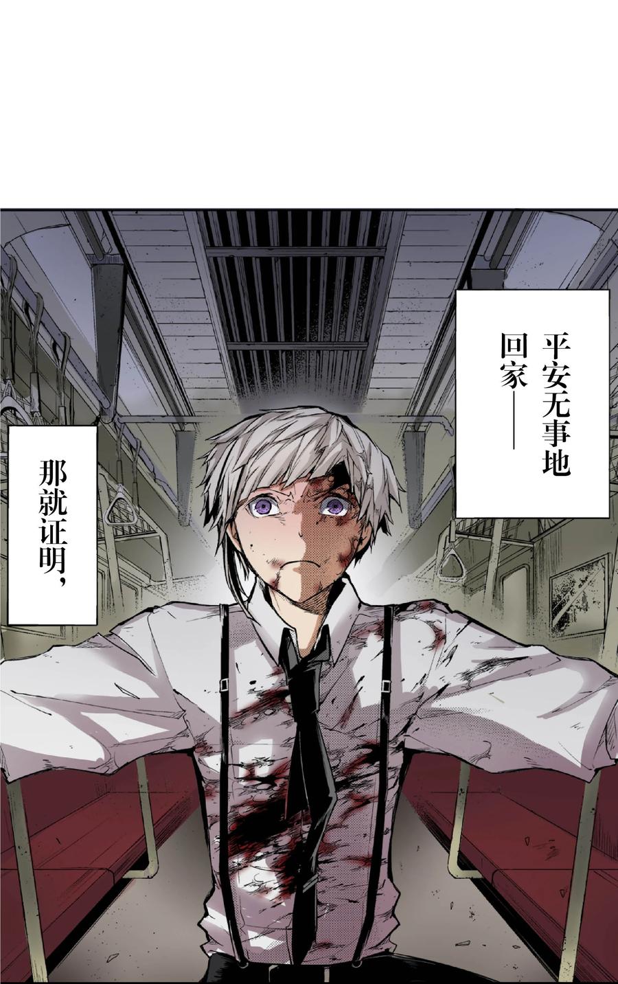 文豪野犬（彩色条漫） - 31 31 - 第42张图