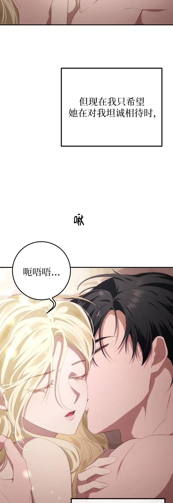 《幸存王女的微笑背后》第31话 第93页