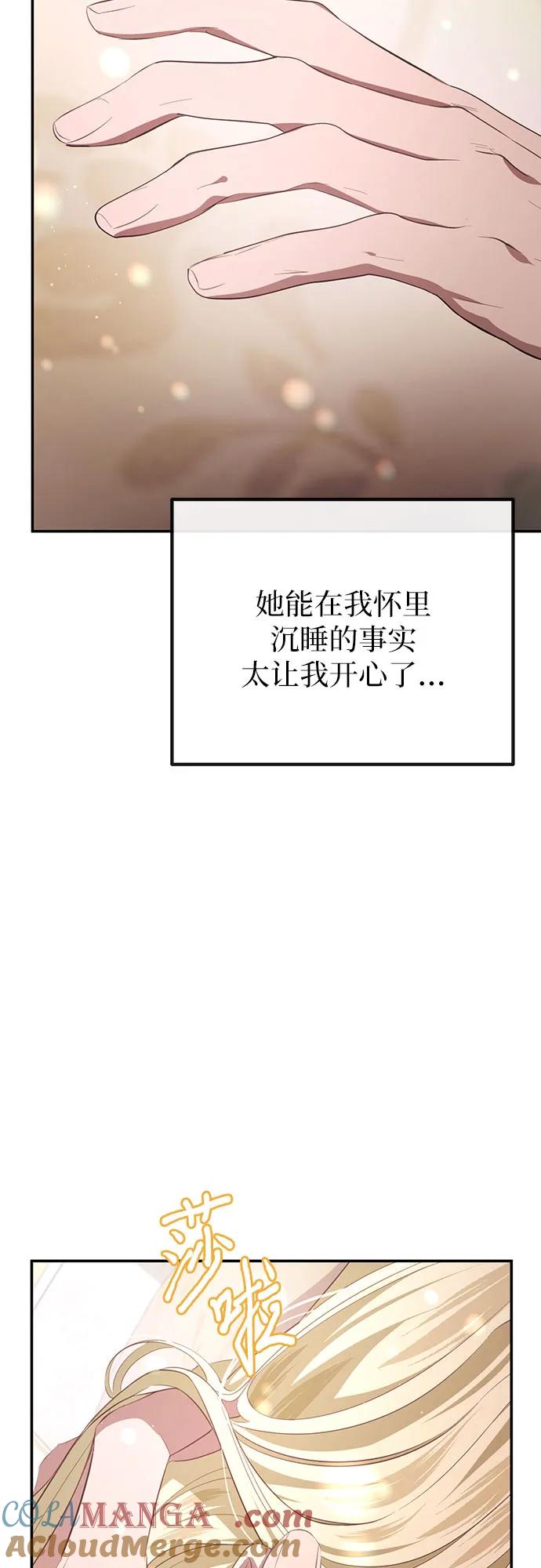 《幸存王女的微笑背后》第31话 第91页