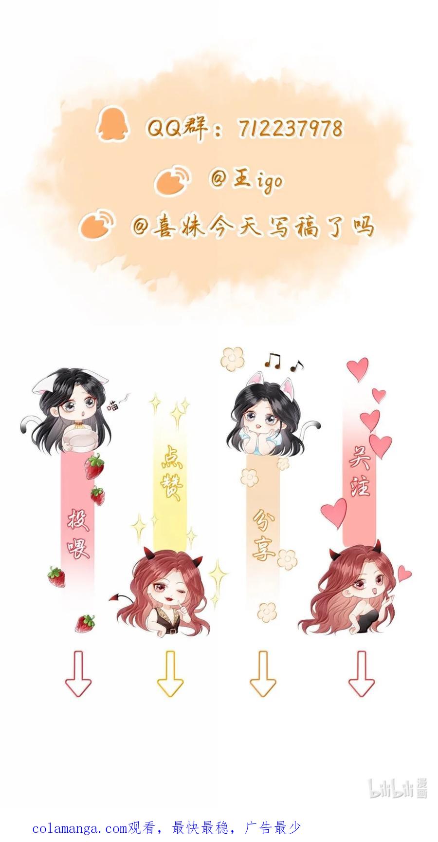 《疾风吻月光》031 唇友谊还是恋爱关系？ 第28页