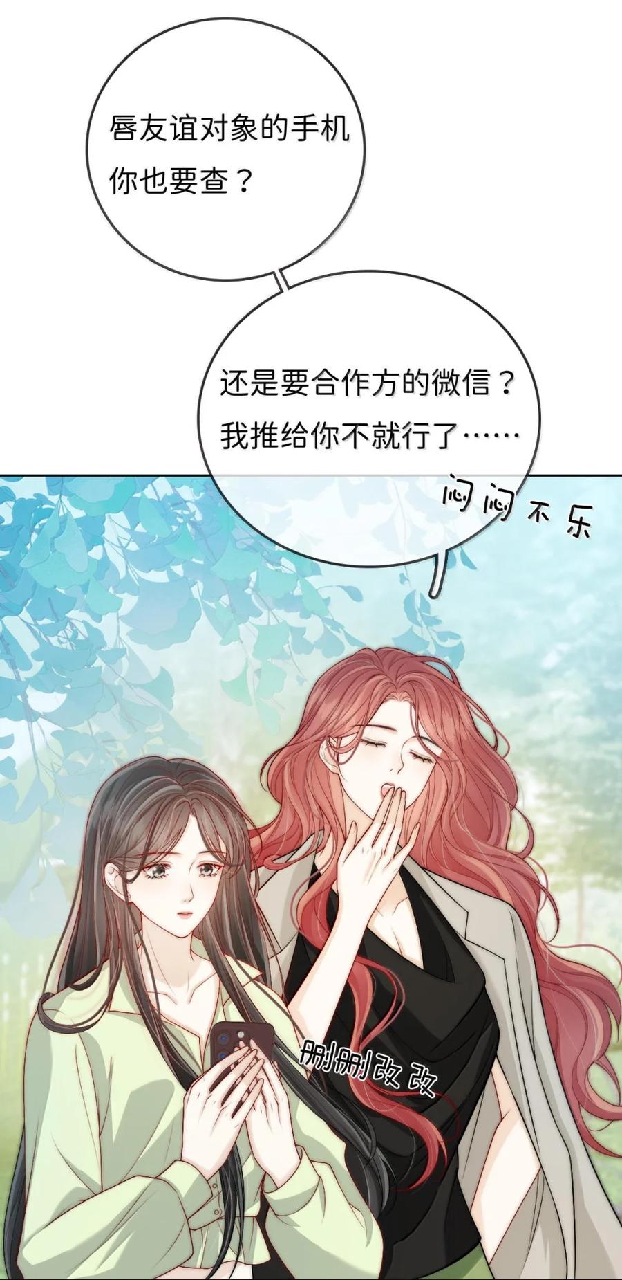 《疾风吻月光》031 唇友谊还是恋爱关系？ 第8页