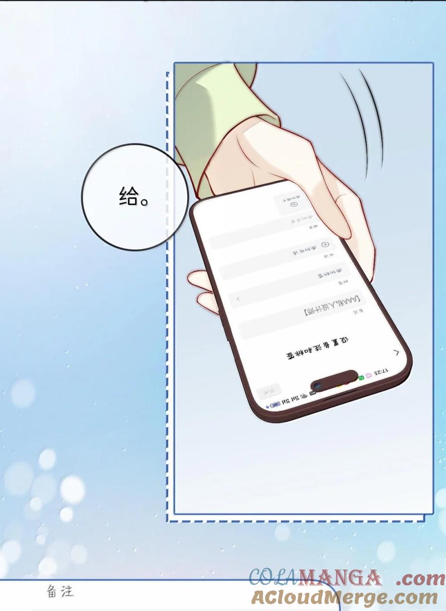 《疾风吻月光》031 唇友谊还是恋爱关系？ 第9页
