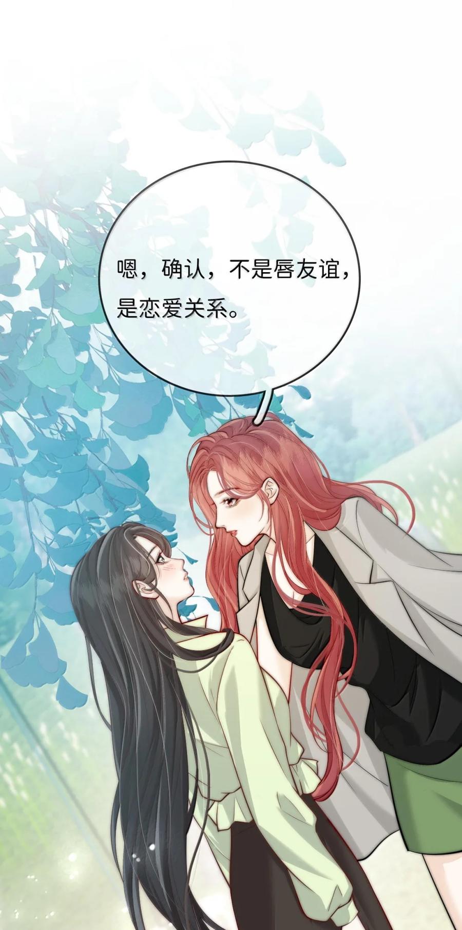 《疾风吻月光》031 唇友谊还是恋爱关系？ 第18页