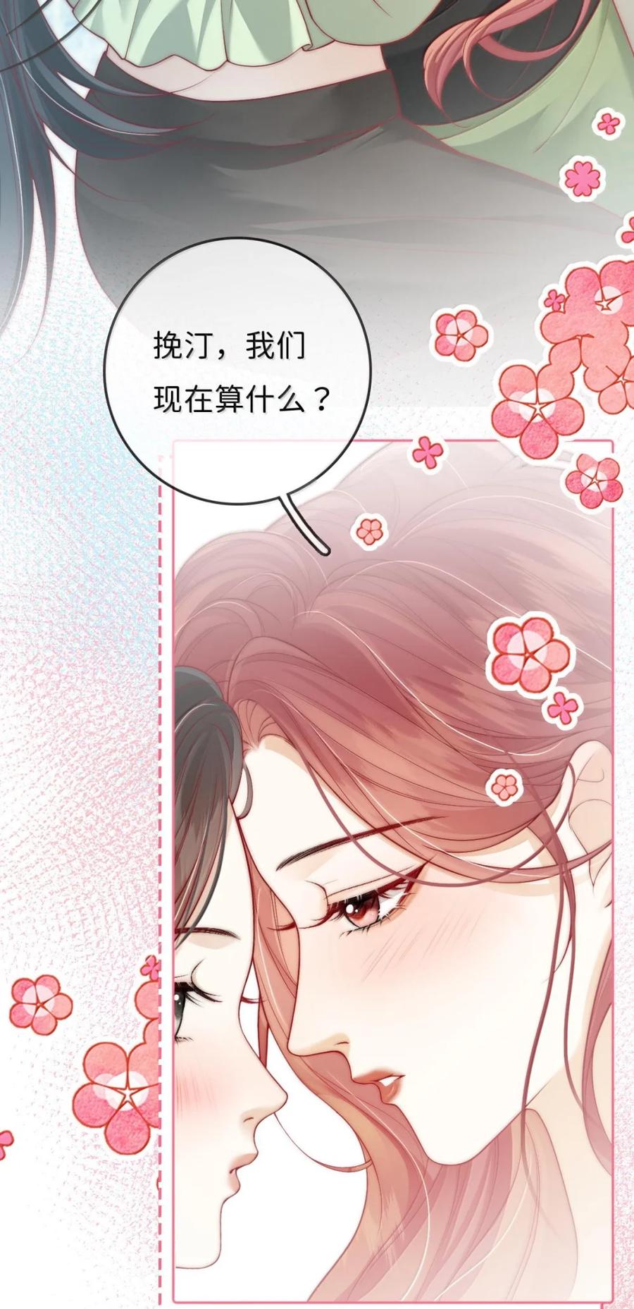 《疾风吻月光》031 唇友谊还是恋爱关系？ 第4页