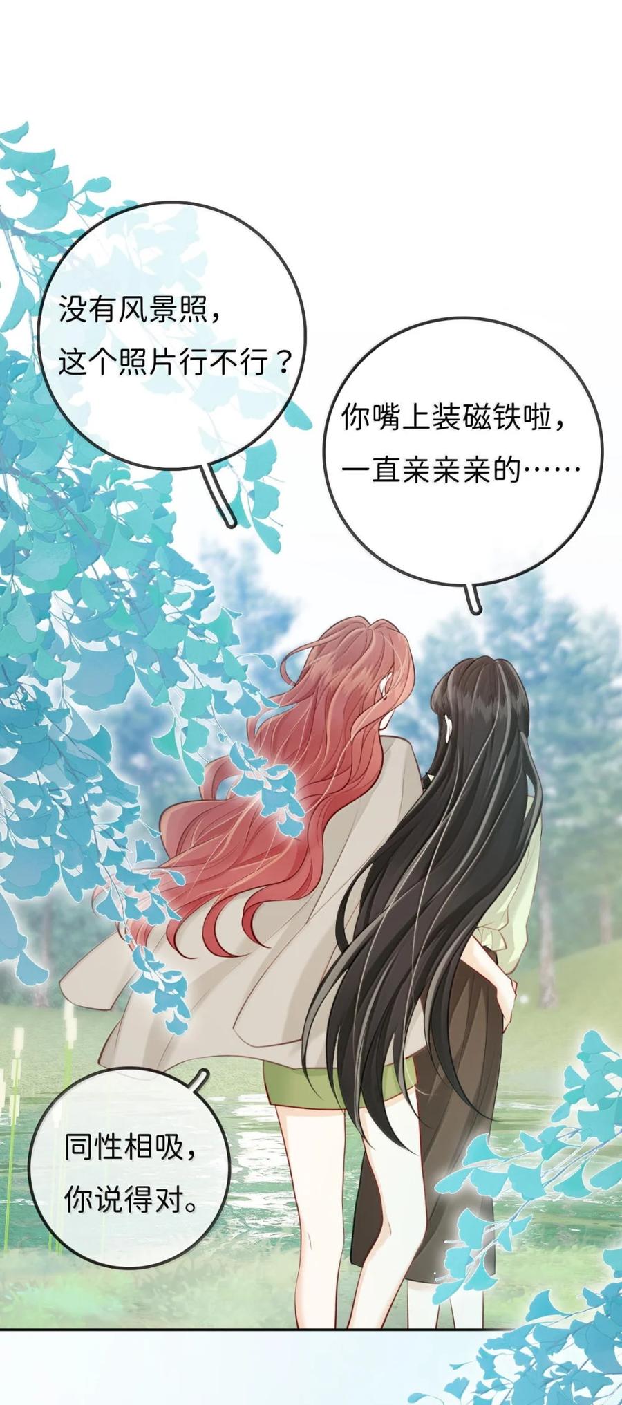 《疾风吻月光》031 唇友谊还是恋爱关系？ 第24页