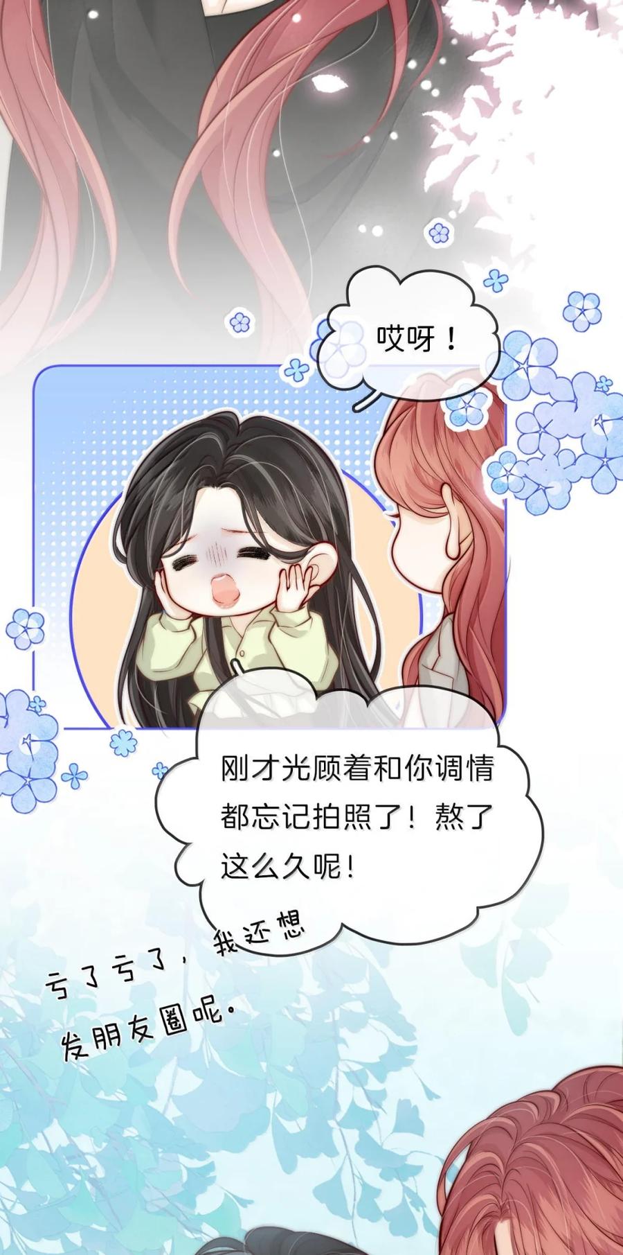 《疾风吻月光》031 唇友谊还是恋爱关系？ 第20页