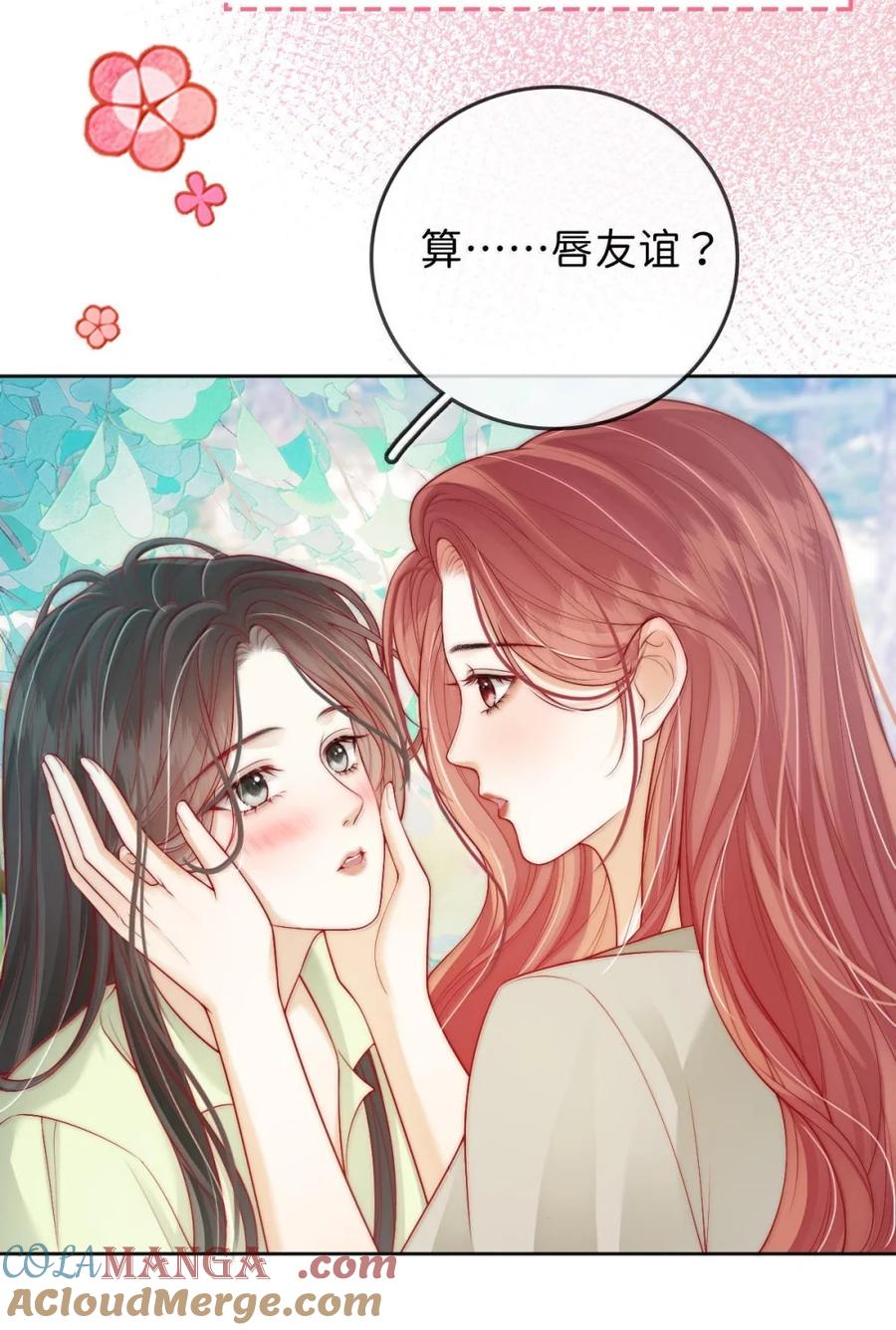 《疾风吻月光》031 唇友谊还是恋爱关系？ 第5页