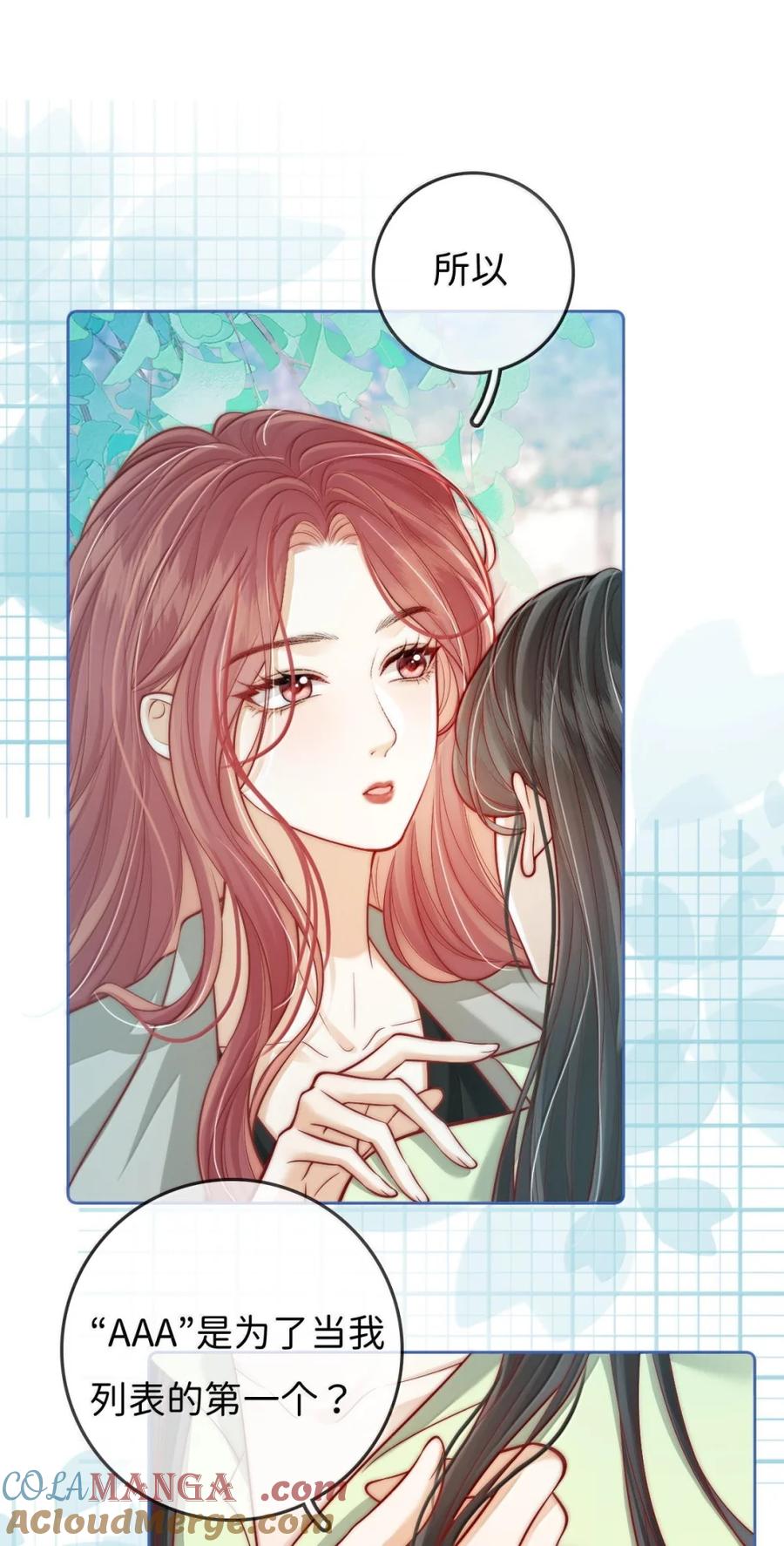 《疾风吻月光》031 唇友谊还是恋爱关系？ 第13页