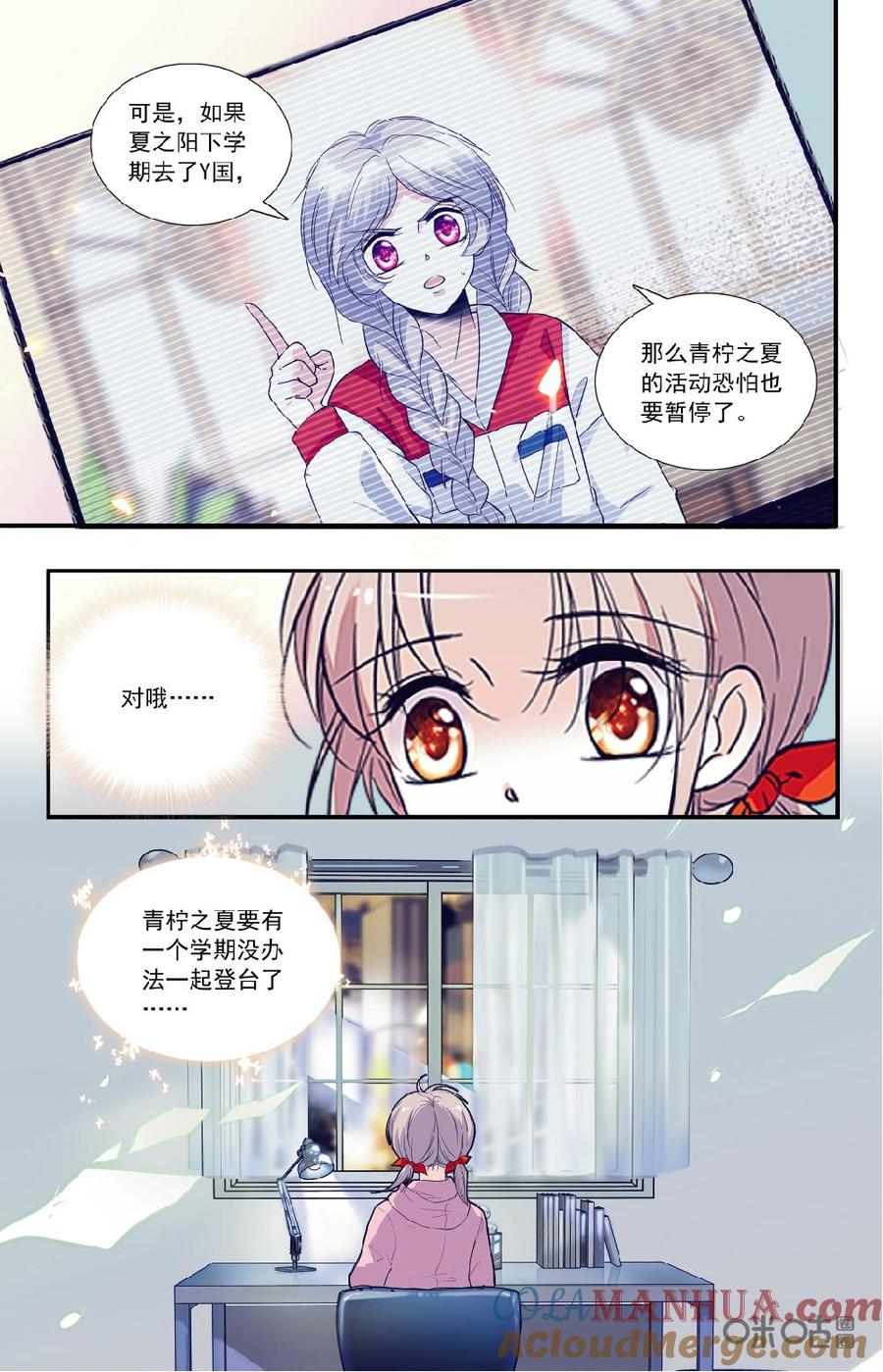 《青柠之夏》第二部 168下：阳谋·过年 第3页