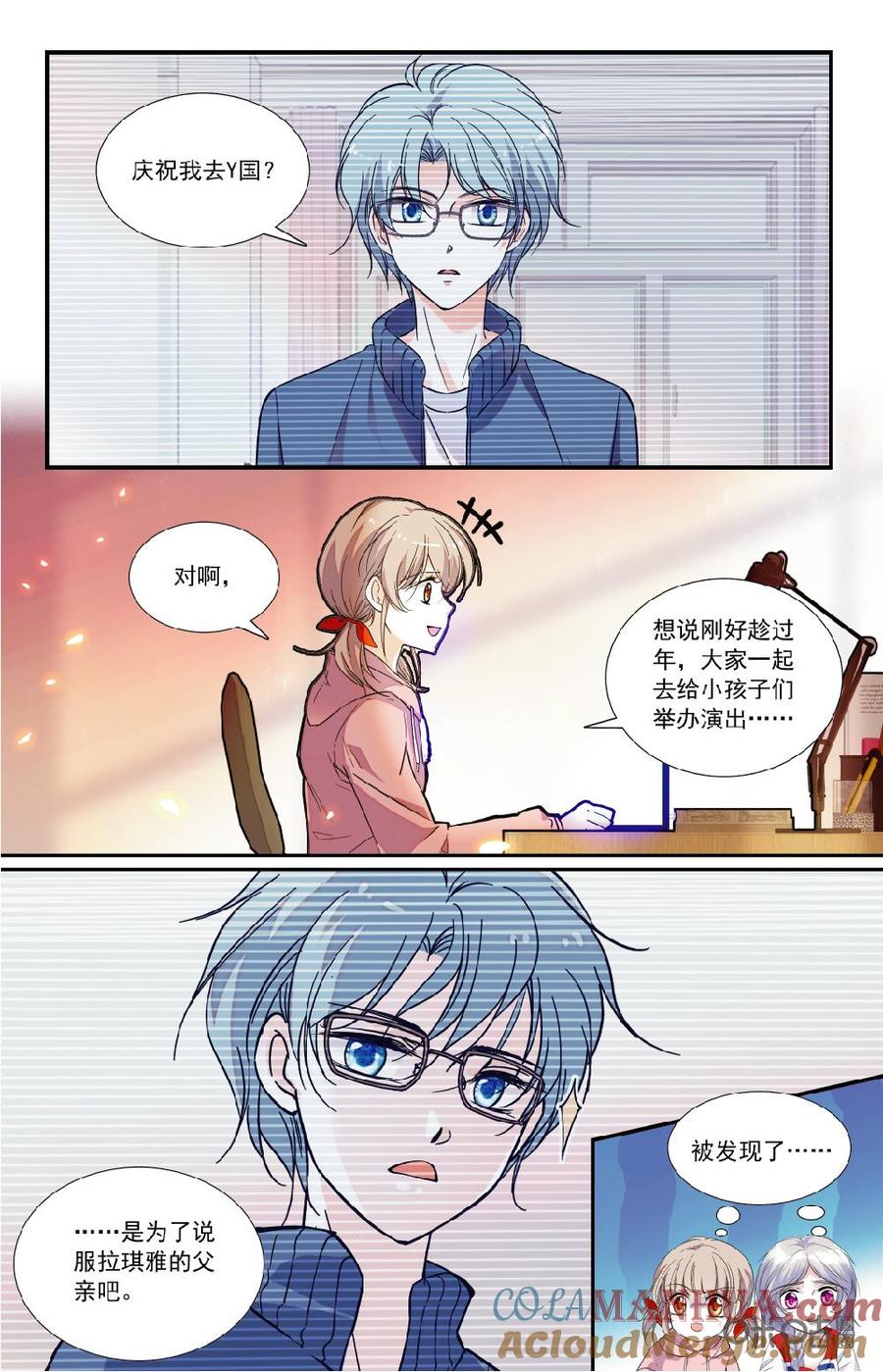 《青柠之夏》第二部 168下：阳谋·过年 第2页