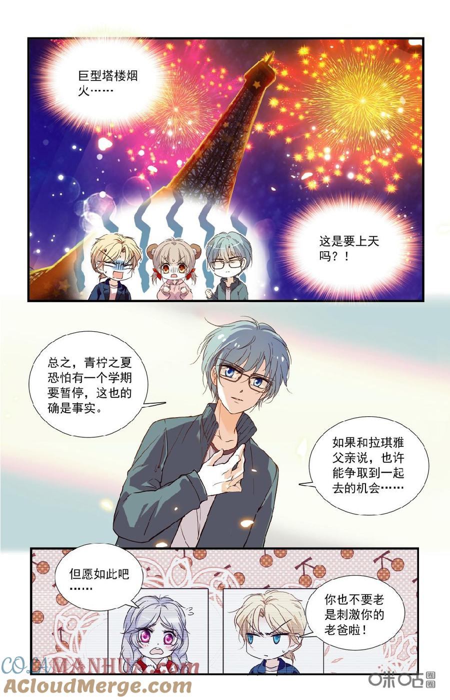 《青柠之夏》第二部 168下：阳谋·过年 第5页