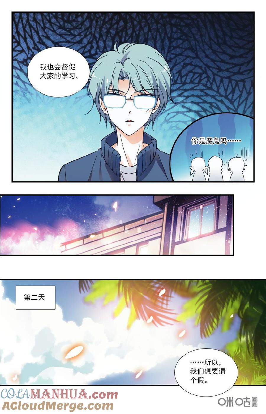 《青柠之夏》第二部 168下：阳谋·过年 第8页