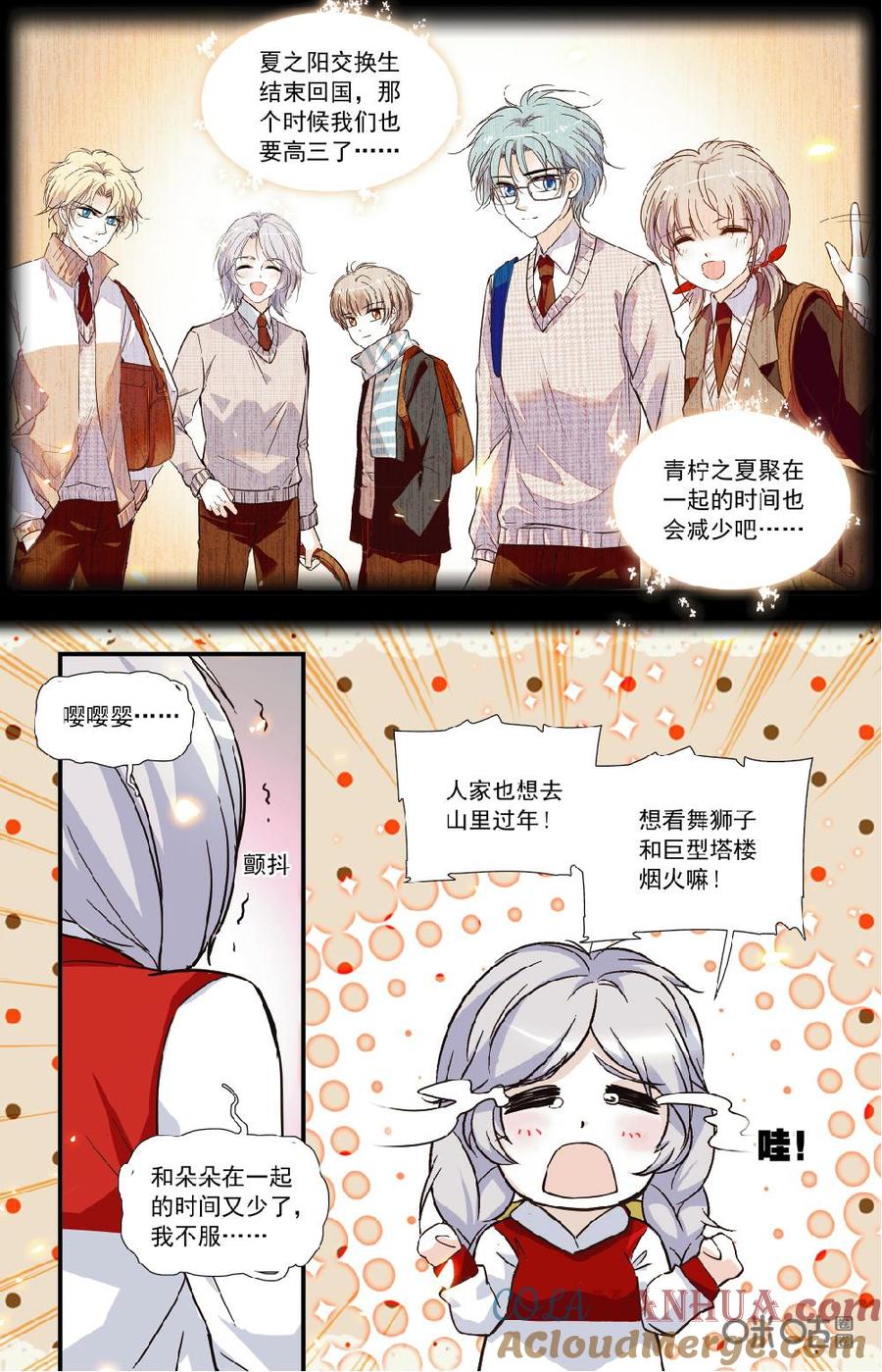 《青柠之夏》第二部 168下：阳谋·过年 第4页