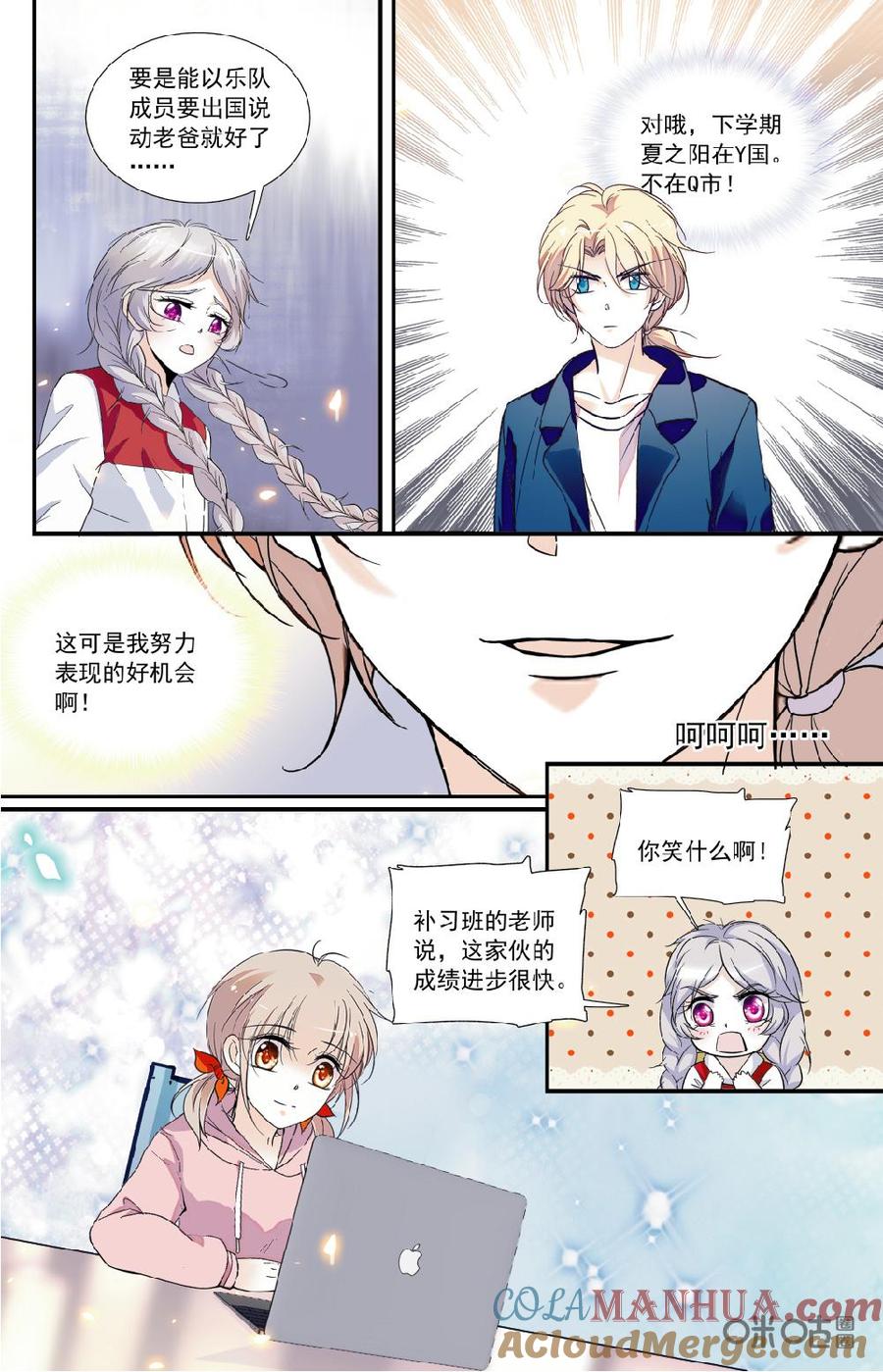 《青柠之夏》第二部 168下：阳谋·过年 第6页